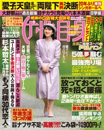 週刊女性自身 2026年5月12・19日合併号