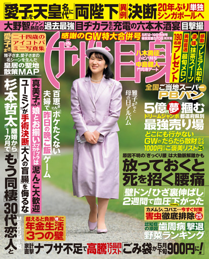 週刊女性自身