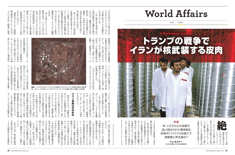 中東　トランプの戦争でイランが核武装する皮肉