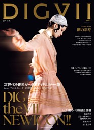 DIGVII vol.2 | dマガジンなら人気雑誌が読み放題！