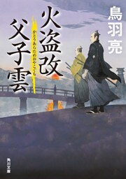 火盗改父子雲