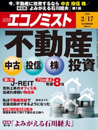 週刊エコノミスト2026年2／17号
