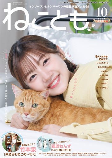 ねことも