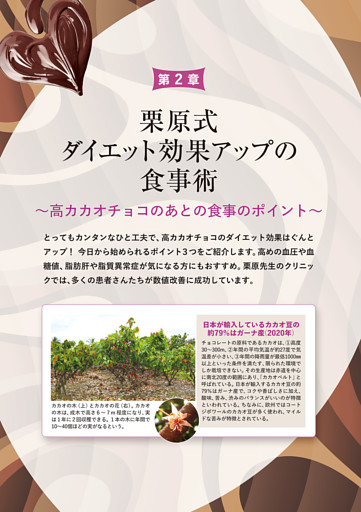 第２章　栗原式ダイエット効果アップの食事術　～高カカオチョコのあとの食事のポイント～