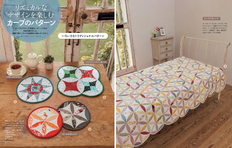 特集 リズミカルなデザインを楽しむ カーブのパターン