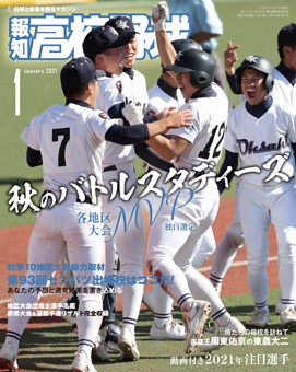 報知高校野球 7月号 雑誌紹介 Dマガジン
