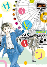 サイレーン 電子書籍 コミック 小説 実用書 なら ドコモのdブック