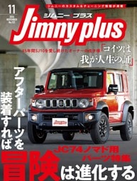 ジムニープラス Vol.132