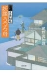 耳袋秘帖 妖談うつろ舟