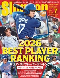 Slugger 2026年7月号