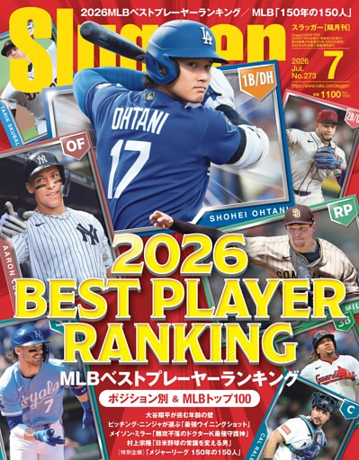 Slugger 2026年7月号