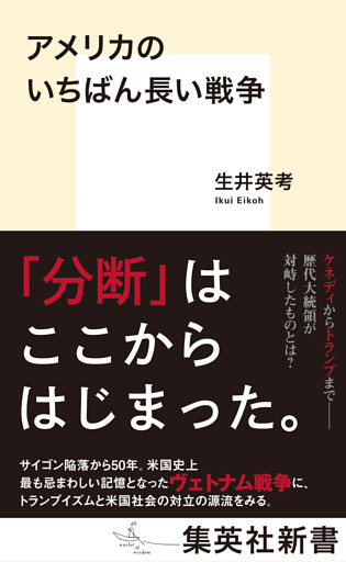 アメリカのいちばん長い戦争