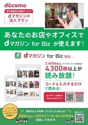 dマガジン for Biz ご案内