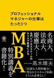 プロフェッショナルマネジャーの仕事はたった1つ