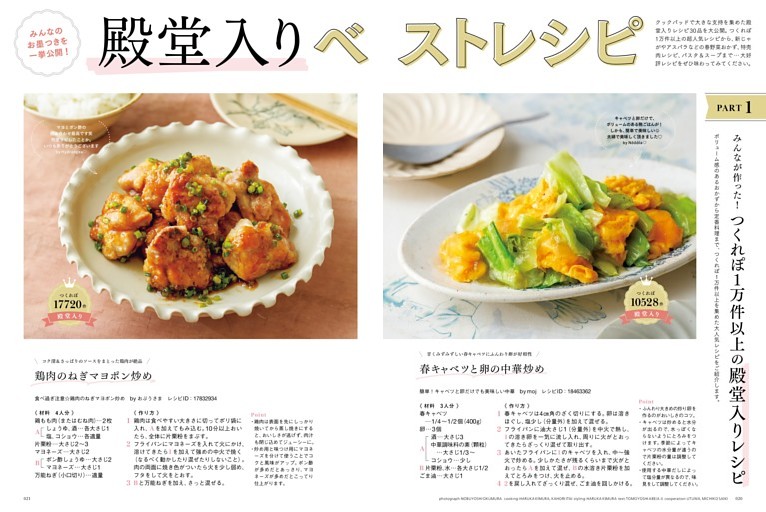 【大特集】殿堂入りベストレシピ