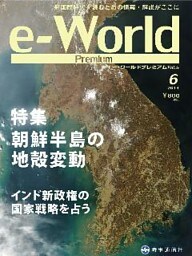 e-World Premium vol.5