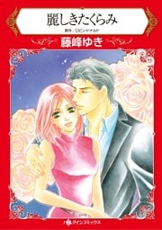 ハーレクインコミックス セット　2026年 vol.1163