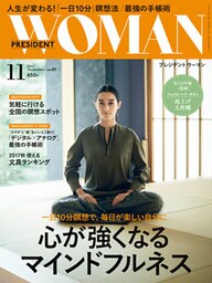PRESIDENT WOMAN 2017年11月号