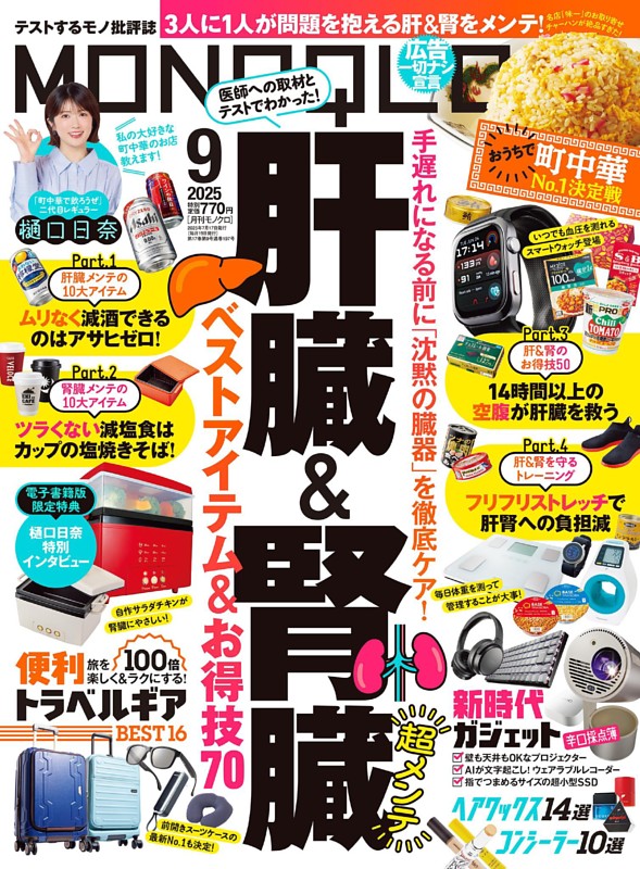 MONOQLOの最新号 | dマガジンなら2,400誌以上の人気雑誌が読み放題！