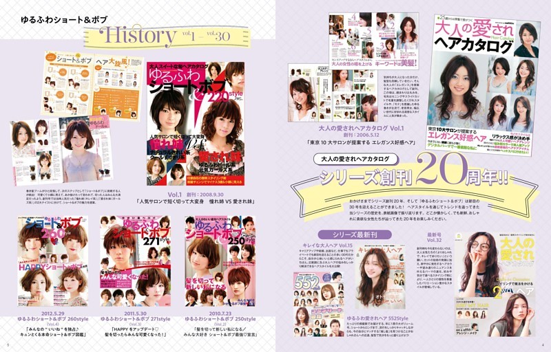 大人の愛されヘアカタログシリーズ創刊20周年!!