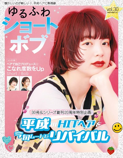 ゆるふわショート＆ボブ Vol.30