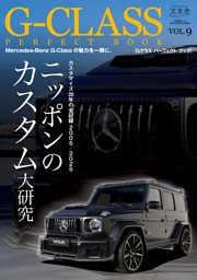 G-CLASS PERFECT BOOK Vol.9 表紙
