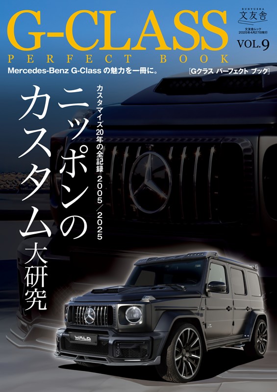 G-CLASS PERFECT BOOK Vol.9