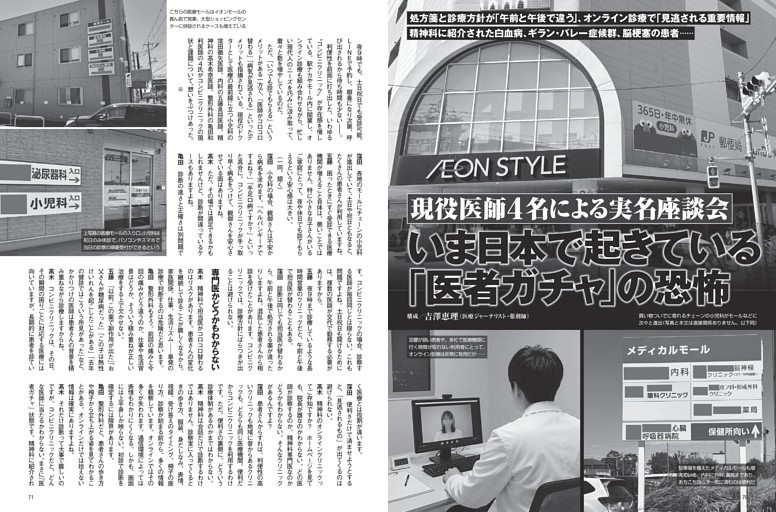 いま日本で起きている「医者ガチャ」の恐怖 処方箋が「午前と午後で違う」