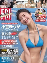 FRIDAY 2026年8月21・28日号