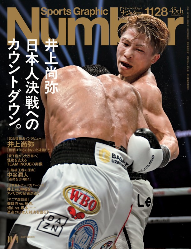 新井、黒田　ダブルコンビ　number雑誌 新井、黒田 ダブルコンビ number雑誌