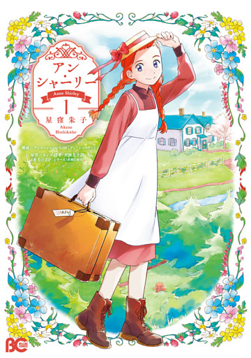 アン・シャーリー