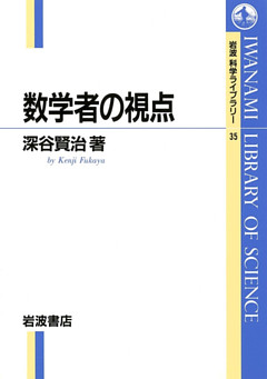 数学者の視点