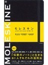 モレスキン人生を入れる61の使い方