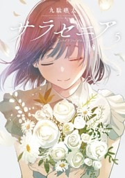 サラセニア（５）