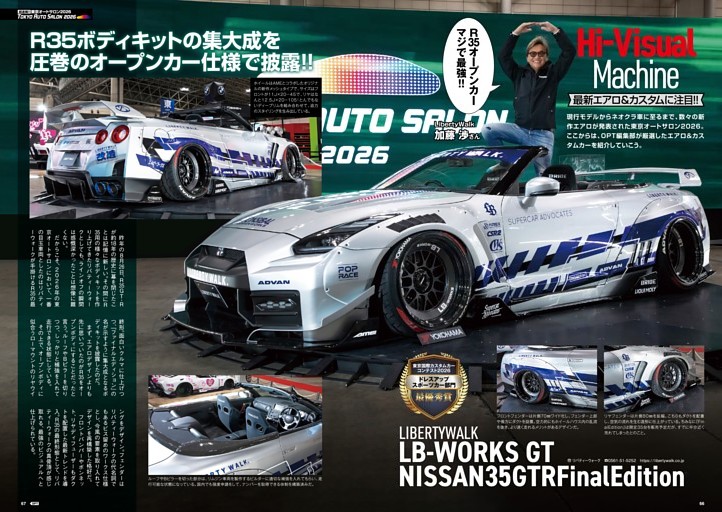 東京オートサロン2026 (月刊自家用車) | dマガジン