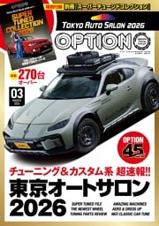 OPTION 2026年3月号 No.590