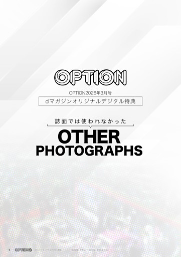 dマガジンオリジナルデジタル特典 誌面では使われなかったOTHER PHOTOGRAPHS
