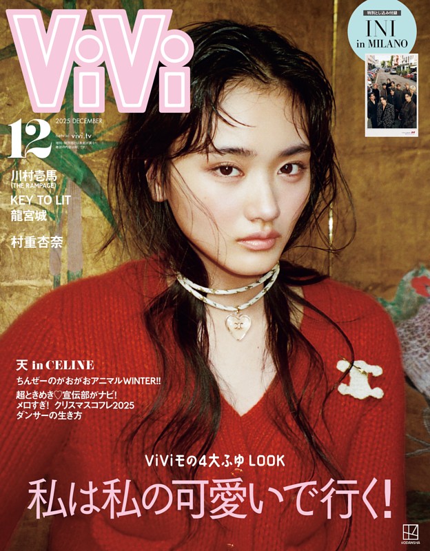ViVi 2025年12月号