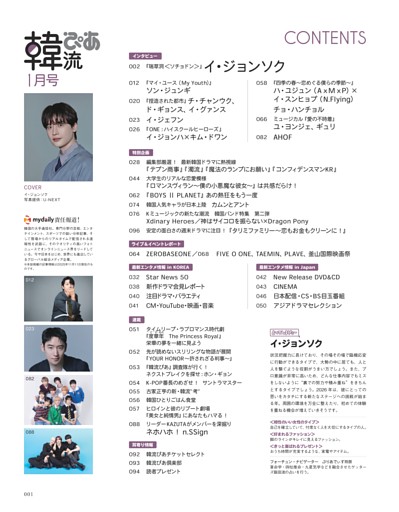 目次/表紙のひと占い（イ・ジョンソク）