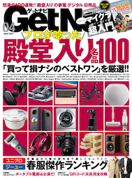 GetNavi2021年4月号