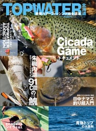 TOPWATER北海道　表層ルアーフィッシング完全読本