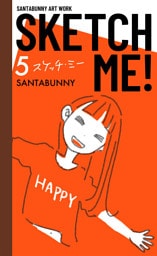 SKETCH ME！（5）