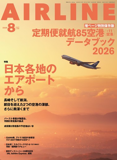 AIRLINE (エアライン)