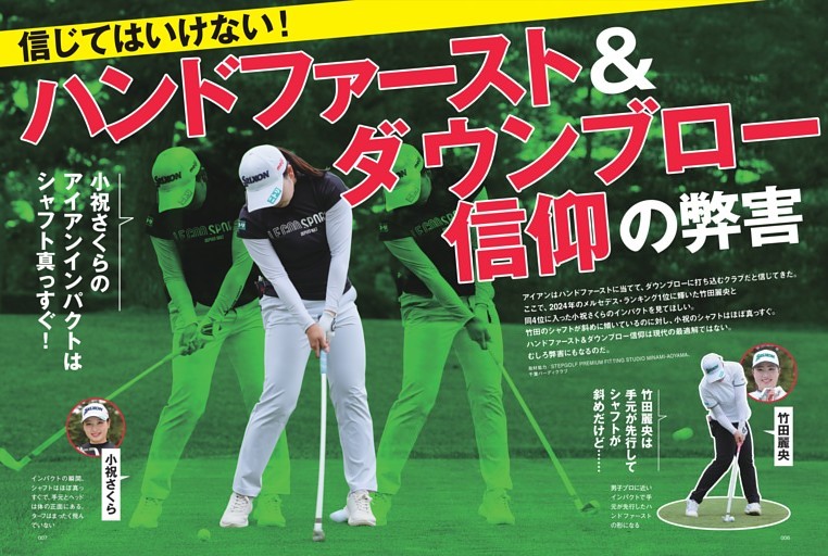 ハンドファースト＆ダウンブロー信仰の弊害