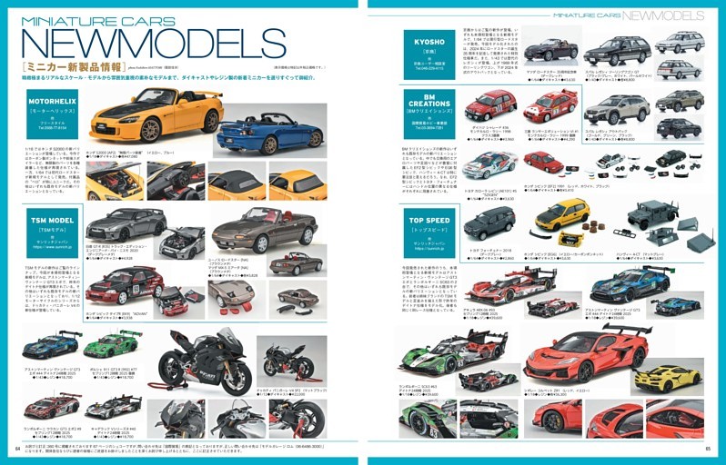 ミニカー新製品 (model cars) | dマガジン