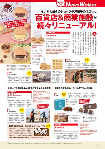 ちいかわ焼きのショップや洋菓子の名店etc.　百貨店＆商業施設が続々リニューアル！