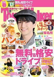 東海ウォーカー 2026春