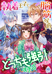 訳あり悪役令嬢は 婚約破棄後の人生を自由に生きる１ 電子書籍 コミック 小説 実用書 なら ドコモのdブック