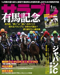 サラブレ 2021年1月号