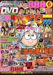 パチンコ777 2017年6月号